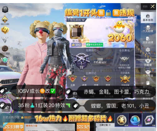 和平精英账号苹果微信编号2060  IOSV成长可改无违规无锁 老101 巧克力 小丑 金鞋 都市 3级图卡盟 赤蝎 螳螂 雪国 小丑鱼 樱桃泡泡  高印记 战神框 送408夺宝碎片  872扭蛋碎片  198