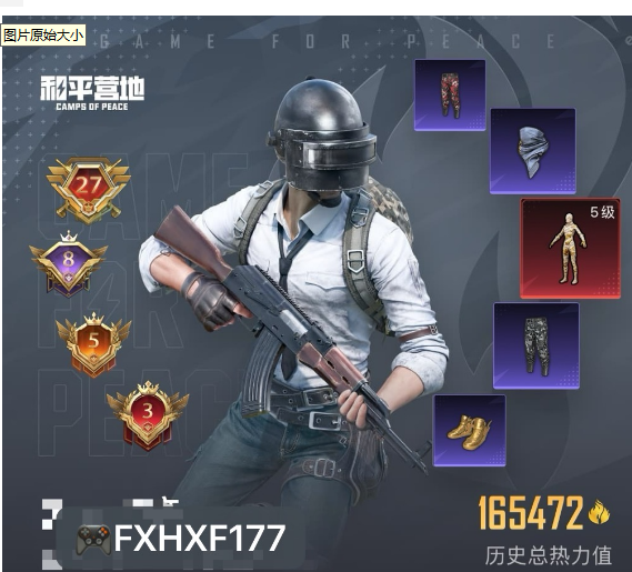 和平精英账号苹果微信【FXHXF177】苹果V 战神框 1红32粉 15特效 4满5载具 3顶级2马1✈ 5图卡盟 新101 巧克力 小丑 放客 螳螂 极限特训 都市 赤寒蝎 金鞋 绝版追光 天网 小丑鱼