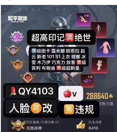 和平精英账号苹果微信编号4013  苹果v满绝世 人脸可改可转区无违规 3级图卡 露米娜 欧若拉 赵云 新老101 s1上衣 螳螂 木乃伊 冰雪 巧克力 放客 猪妹 迷兔满级宾利满级超新星 布咖迪 3⃣级露特斯