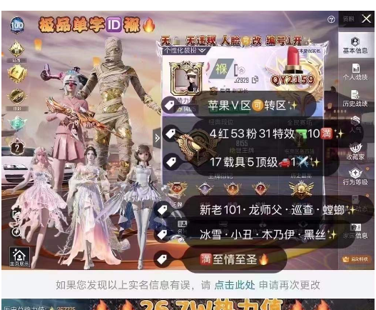 和平精英账号苹果微信编号2159  苹果v7战神框 单字ID褓 人脸可改 可转区无违规 2图卡盟 云鸾 欧若拉 妮芮妲 新老101 巧克力 冰雪 小丑 龙师父 巡查 螳螂 木乃伊 黑丝 都市 赤寒蝎 金鞋 放客