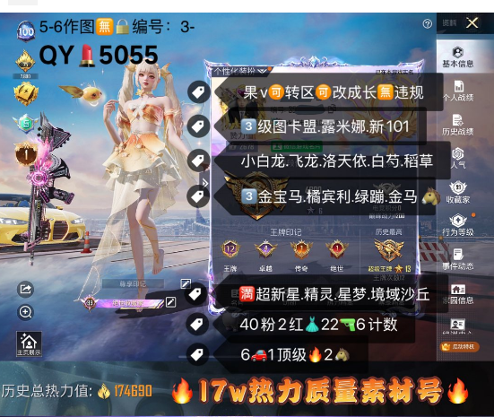 和平精英账号苹果微信编号5055 苹果V 成长可改 红装素材号  3级图卡盟 露米娜 新101 小白龙 飞龙 洛天依 白芍 稻草人 3金宝马 橘宾利 绿蹦 金马 粉玛莎 绿玛莎 星梦马 银时空 满超新星m4精灵