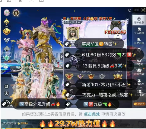 和平精英账号苹果微信编号2169  苹果v 人脸可改可转区无违规无锁 6级图卡 初翊 云鸾 露米娜 妮芮妲 赵云 新老101 木乃伊 赤蝎 小丑 巧克力 猪妹 放客 猪妹 樱桃泡泡 千金淑猫满级宝马 满级宾利满