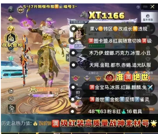 和平精英账号苹果微信满级图卡盟 附带大量碎片 【XT1166】 ‼金标苹果v可改3战神框 准满绝世 8套精品红装满随意切换满级 图卡盟 初翊 瑞拉 露米娜 欧若拉 烛九 妮芮妲 敖渊 木乃伊 三螳螂 巧克力 冰
