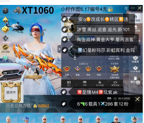 和平精英账号安卓QQ【XT1060】 ‼ 安q可改 满至情M4满炫紫ak 冰雪 黑丝 巡查衣 追光 新101 绚金战神 黄金大亨 星河浪客 5幻星粉玛莎 彩虹宾利 金玛 6枪6载具1✈12粉 战神框