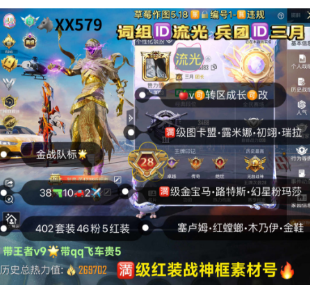 和平精英账号苹果微信词组ID流光 兵团ID三月 【XX579】苹果v 可改 带王者v9 带qq飞车贵5 双战神框 金战队标 607中转盘满级图卡盟 露米娜 初翊 瑞拉 塞卢姆 红螳螂 木乃伊 小金鞋 新101 