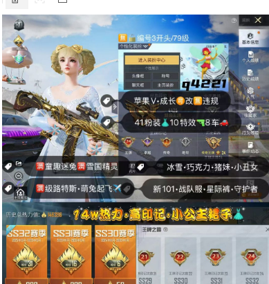 和平精英账号苹果微信 编号q4221， 含bp 果v有二次 无违规 超高79级 冰雪 新101 巧克力 黑丝 小丑女 星星裤 金羽 粉熊 猪脸 金属狂野 小丑鱼 兔斯基 满级路特斯吉普 41粉 10枪（6满级）