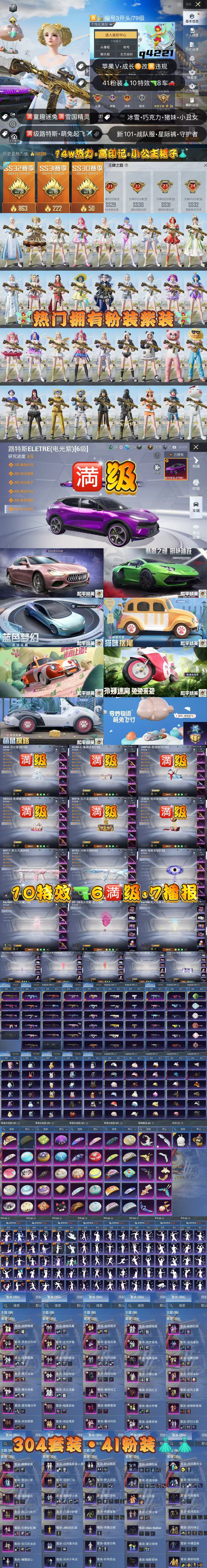 HPKG3227337和平精英账号详情图2 HPKG3227337和平精英账号详情图2