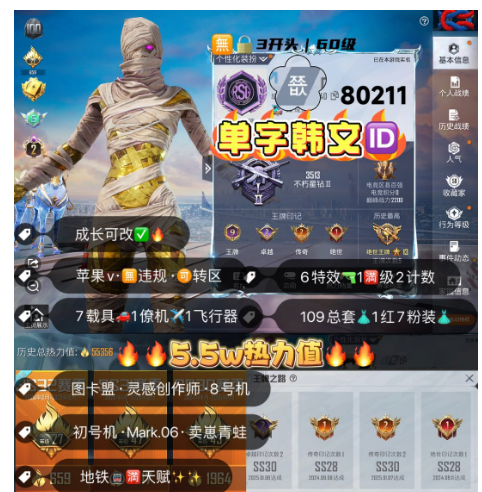 和平精英账号苹果微信 编号80211 果V可改,单字韩文ID,地铁满天赋,2级图卡盟,灵感,觉醒,2级路特斯,星梦玉骢,盖世,沙丘之主,6特1满2计数1淘汰,7载具1僚机,7粉1红
