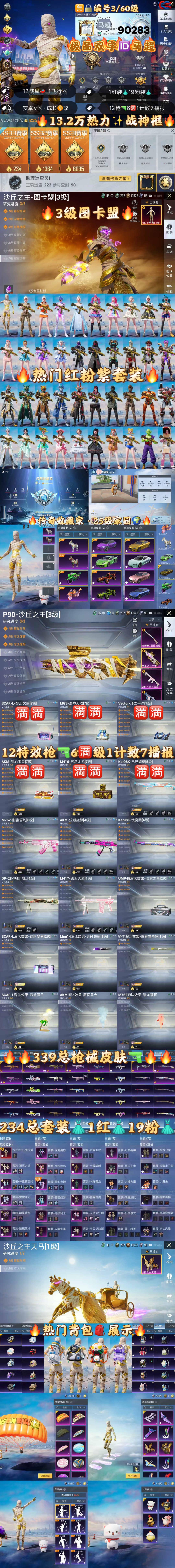 HPKG3227338和平精英账号详情图2 HPKG3227338和平精英账号详情图2