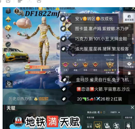 和平精英账号安卓微信【DF1822mf】 ‼ 安V可改 地铁满天赋 带碎片 图卡盟 塞卢姆 紫螳螂 木乃伊 巧克力 新101 小丑 天网 金鞋 追光服 星星裤 猪妹 繁龙极客 金玛莎 雀灵自行车 兔子飞机 满恋