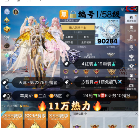 和平精英账号苹果微信 编号90284  果V可改，6级图卡盟，瑞拉，露米娜，妮芮妲，都市，新101，雪国，灵感，3级M4，晶梦灵驹，星梦玉骢，墨龙九天，宇宙意志，金蛇镇世，梦海之灵，盛世惊鸿，沙丘之主，24特5