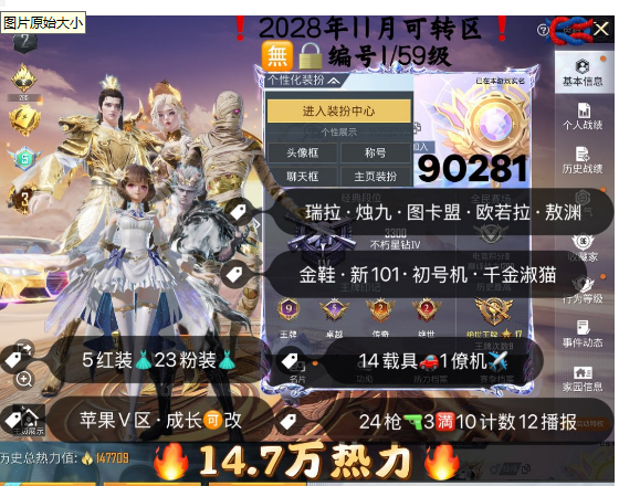 和平精英账号苹果微信 编号90281  果V可改，3级图卡盟，瑞拉，烛九，欧若拉，熬渊，金鞋子，觉醒，新101，白勺，2B，树人，稻草人，4级M4，4级星河领航，4级I8，4级路特斯，4级X6，帕加尼，瑞兽，星