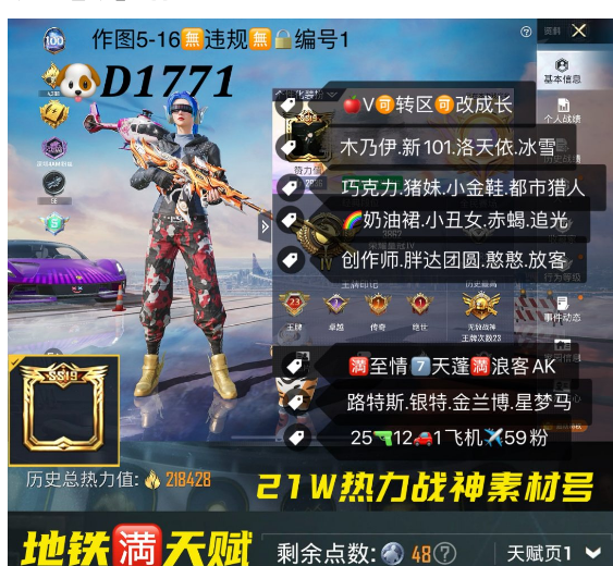 和平精英账号苹果微信【D1771】 苹果V可改成长 地铁满天赋 木乃伊 新101 洛天依 冰雪 巧克力 猪妹 小金鞋 都市猎人  奶油裙 小丑女 赤蝎 追光 创作师 胖达团圆 憨憨 放客 满至情7元帅满浪客AK