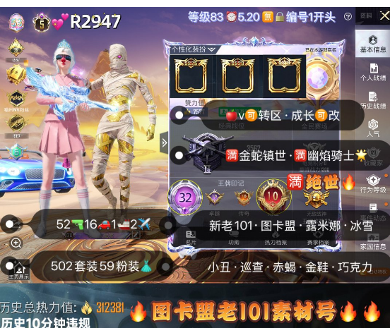 和平精英账号苹果微信【R2947】 ‼aug 苹果v可转区 成长可改 新老101 图卡盟 露米娜 妮芮妲 冰雪小丑 都市 巡查 赤蝎 金鞋 番茄 糯粉 52枪16车1船2✈59粉装 4红装星梦奇缘Aug满金蛇镇