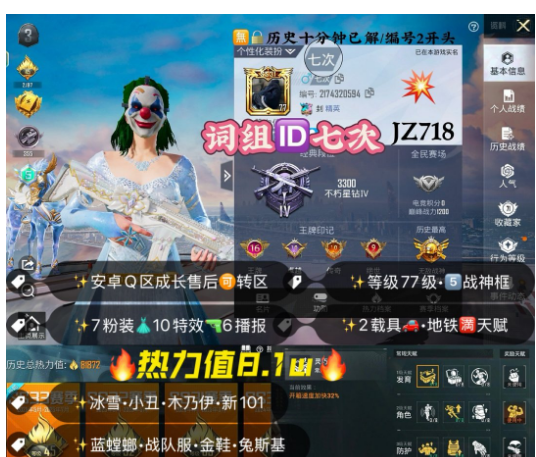 和平精英账号安卓QQ【JZ718】 ‼可包赔 极品词组ID七次 安q可转区成长售后 冰雪 小丑 木乃伊 金鞋 战队服 星梦马 星梦aug 纯梦嫁纱scar 总套装175粉装7 10枪1 1马多赛季战神框 地铁满