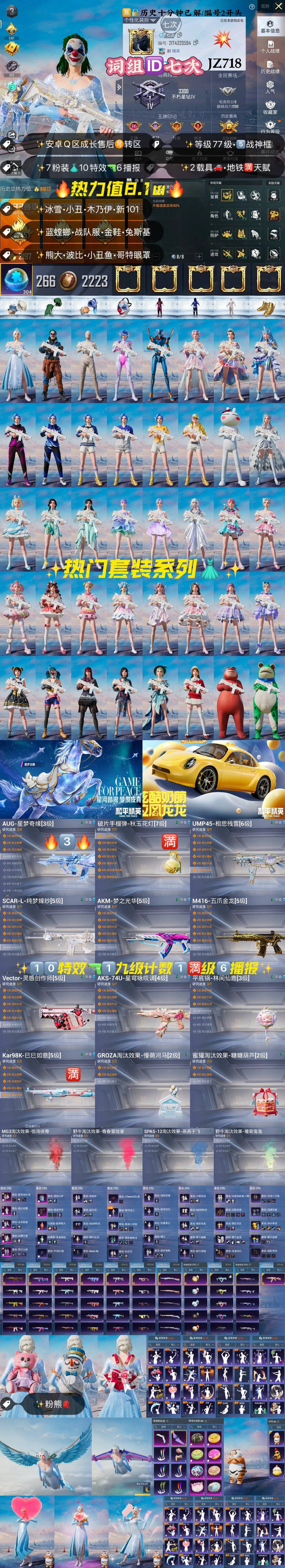 HPKG3227450和平精英账号详情图2 HPKG3227450和平精英账号详情图2
