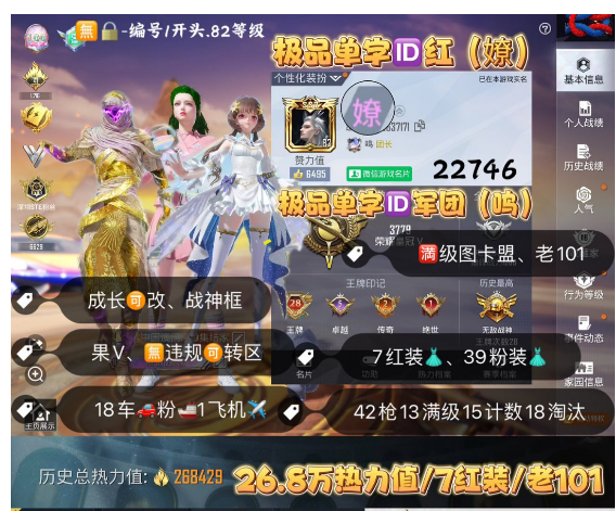 和平精英账号苹果微信 编号22746  果V可改，单字ID嫽，军团ID鸣，28高印记，战神框，满级图卡盟，烛九，露米娜，欧若拉，妮芮妲，关公，熬渊，新老101，觉醒，木乃伊，巡查，雪国，洛天依，巧克力，追光，赤