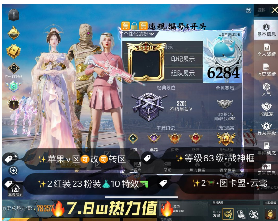 和平精英账号苹果QQ编号6284   苹果Q区 可改 7.8w热力 图卡盟 云鸾 老101 黑丝 小狐 花仙子 小丑女 洛天依 小叽 樱桃泡泡 小可 蜘蛛侠 金鞋 战队服 番茄 小狗蛇 战神框 沙丘p90 小狐