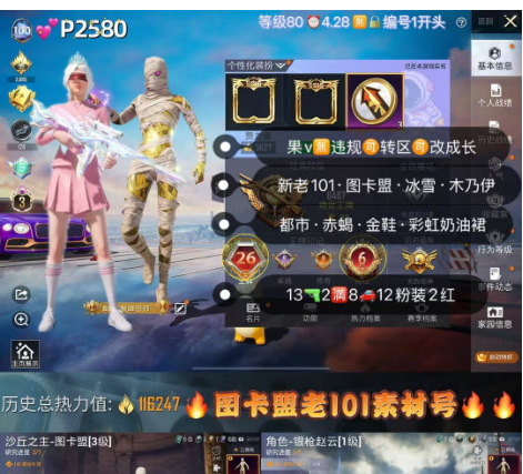 和平精英账号苹果微信【P2580】  苹果v无违规可转区可改成长 新老101 图卡盟 黄螳螂 木乃伊 冰雪都市 赤蝎 金鞋 稻草人 花仙子 小丑鱼 13枪2满8车12粉装 2红装