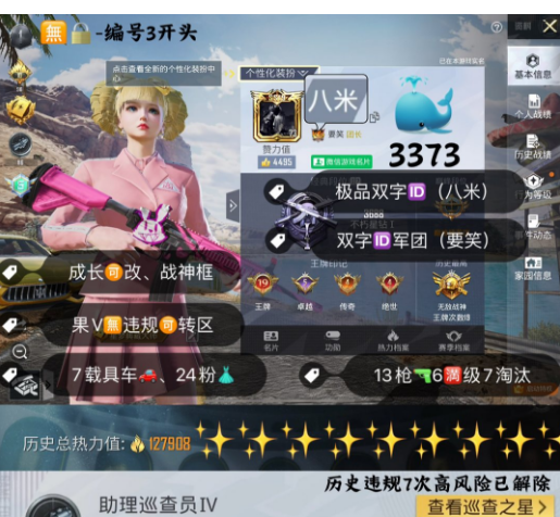 和平精英账号苹果微信编号3373   极品ID八米 新老101 小丑 s1‼雪国 巧克力 都市 金玛莎 红蹦蹦 21高印记 战神框 25粉  7载具 14特效6满级 成长可改 13.4W热力 粉熊