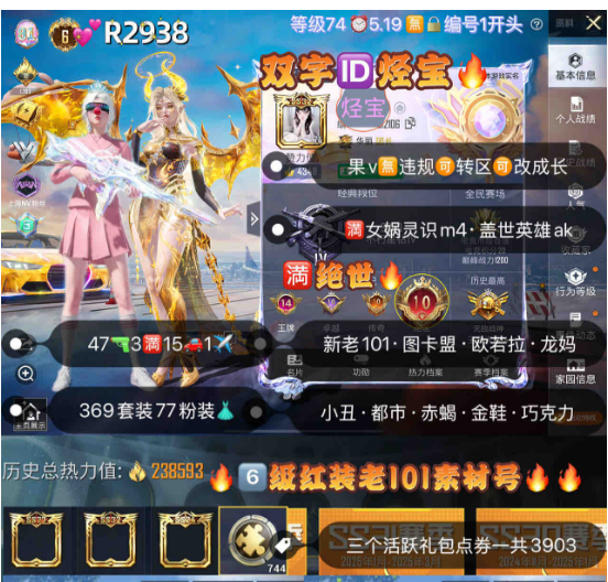 和平精英账号苹果微信【R2938】 ‼6级红装苹果v无违规可转区可改成长 新老101 图卡盟 欧若拉 露米娜 龙妈小丑 都市 赤蝎 金鞋 冰雪 白勺 糯粉 47枪3满1✈77粉装 5红装满女娲灵识m4 5级宝马