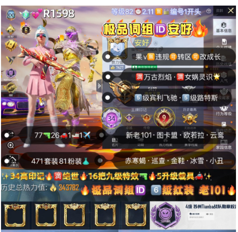 和平精英账号苹果微信【R1598】 满级红装  极品词组ID安好 苹果v无违规可转区可改成长 新老101 图卡盟 云鸾 欧若拉 露米娜三螳螂 金迪迦 赵灵儿 木乃伊 巧克力赤寒蝎 金鞋 巡查 暗夜之虎 糯粉咩咩