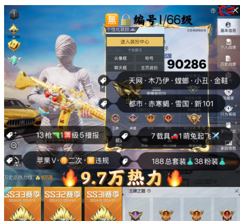和平精英账号苹果微信 【素材】编号90286 果V可改，天网，木乃伊，螳螂，小丑，金鞋子，吃寒蝎，新101，雪国，巧克力，猪妹，放客，白勺，第五大道，星际，金玛莎，13特1满5淘汰，38粉，7载具兔子僚机