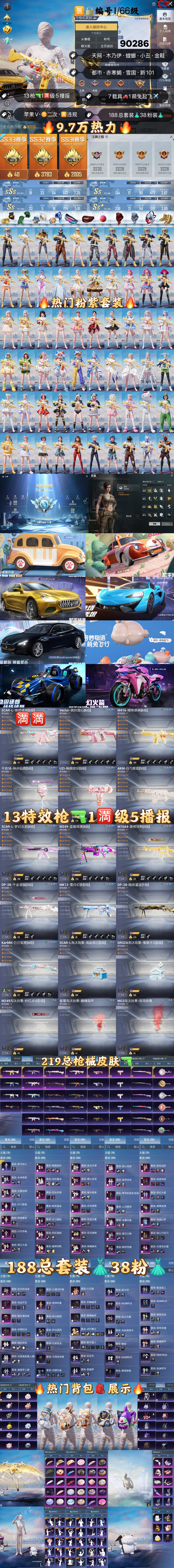 HPKG3228780和平精英账号详情图2 HPKG3228780和平精英账号详情图2
