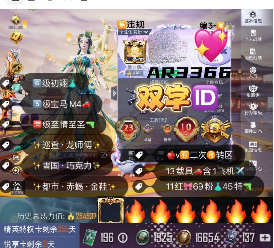和平精英账号苹果微信6级红装 11套红装满绝世 【AR3366】 ‼苹果v可改 双字ID 地铁满天赋 战神框 6⃣级雀翎 云鸾 图卡盟 露米娜 欧若拉 瑞拉 塞卢姆 妮芮妲 敖渊 维塔 烛九 螳螂 龙师父 巡查