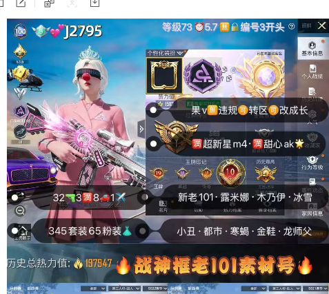 和平精英账号苹果微信【J2795】 ‼ 苹果v无违规可转区可改成长 新老101 露米娜 红螳螂 木乃伊 冰雪 小丑 都市 寒蝎 金鞋 天网 番茄 糯粉 32枪3满8车1✈65粉装 1红装