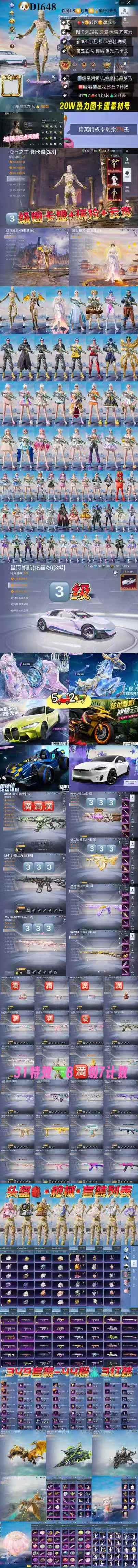 HPKG3228921和平精英账号详情图2 HPKG3228921和平精英账号详情图2