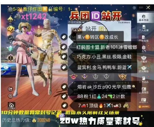 和平精英账号苹果微信兵团ID站开 【XT1242】 ‼ 苹果V 成长可改 36天赋点  红装图卡盟 新老101 巧克力 冰雪 螳螂 小丑 黑丝 极限 金鞋  蓝宾利 金马 鸭鸭车 蓝✈ 熔岩ak沙丘p90光华a
