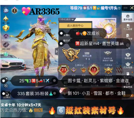 和平精英账号苹果微信6级红装图卡盟满绝世战神  【AR3365】 ‼苹果v 成长可改 素材 高印记 不可转区 赵灵儿 金迪迦 螳螂 木乃伊 冰雪 先去看了 小丑 金鞋 都市 小狐 追光 胖哒 猪妹 放客 淑猫 