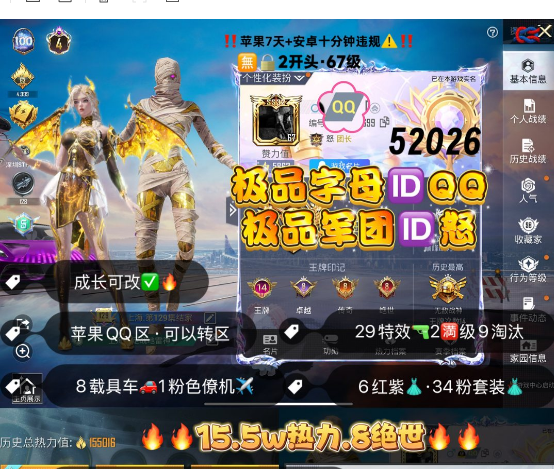 和平精英账号苹果QQ 【军团没了】编号52026 果Q可改，字母IDQQ，14印记，战神框，瑞拉，图卡盟，塞卢姆，熬渊，欧若拉，维塔，觉醒，都市，金鞋子，雪国，赤寒蝎，小丑，新101，赵灵儿，巧克力，猪妹，第五