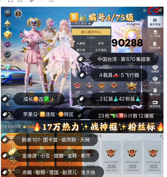 和平精英账号苹果QQ 编号90288 果Q可改，18印记，满绝世，战神框，6级图卡盟，妮芮妲，新老101，金迪迦，天网，螳螂，小丑，金鞋子，赤蝎，追光，黑丝，雪国，赵灵儿，洛天依，巧克力，白勺，第五大道，稻草人