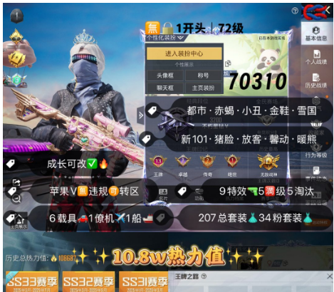 和平精英账号苹果微信 【素材】编号70310  果V可改，地铁满天赋，战神框，赤蝎，都市，小丑，金鞋子，新101，雪国，放客，猪妹，狂沙，白勺，第五大道，2级路特斯，9特5满5淘汰，6载具1僚机1船，34粉