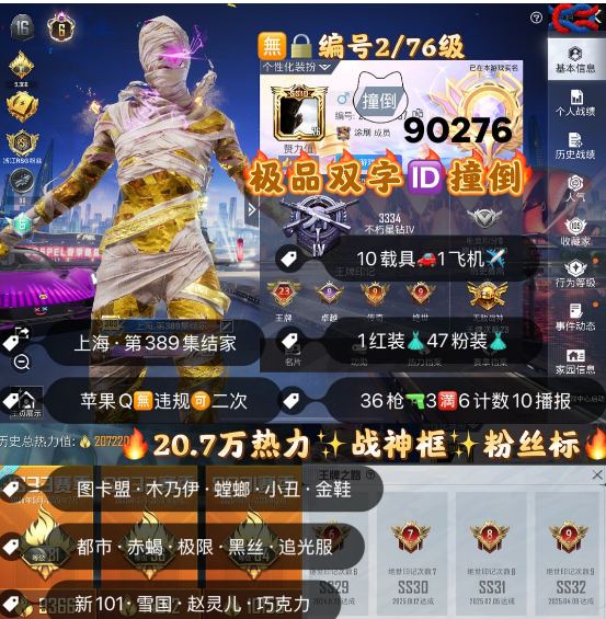 和平精英账号苹果QQ 编号90276   果Q可改，词组ID撞倒，地铁满天赋，战神框，23印记，6级图卡盟，木乃伊，螳螂，小丑，金鞋子，赤蝎，黑丝，追光，新101，雪国，赵灵儿，巧克力， 灵感，放客，奶龙，小白