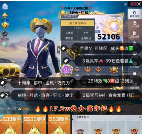 和平精英账号苹果微信 编号52106  果V可改，地铁满天赋，35高印记，十周年，都市，金鞋子，新101，巧克力，猪妹，洛天依，灵感，放客，狂沙，飞龙，白勺，第五大道，2级M4，星梦玉骢，红蹦蹦，35特8满13