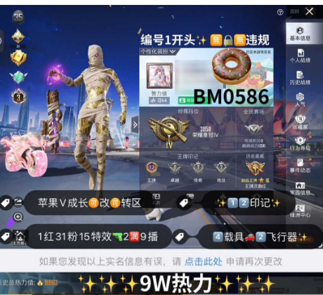 和平精英账号苹果微信BM0586   苹果V成长可改无违规可转区 3级图卡盟 巧克力三姐妹 放客 猪妹 新101 小番茄 盛世惊鸿摩托 盛世惊鸿mk 沙丘之主p90 1红31粉 15特效 2满4车
