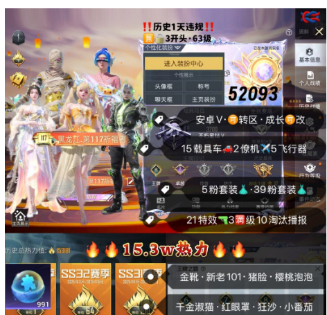 和平精英账号安卓微信 编号52093  安V可改，4级图卡盟，云鸾，维塔，塞卢姆，露米娜，新老101，金鞋子，猪妹，白勺，洛天依，放客，第五大道，5级M4，星梦玉骢，晶梦灵驹，瑞兽，满级女蜗灵识，金蛇镇世，星梦