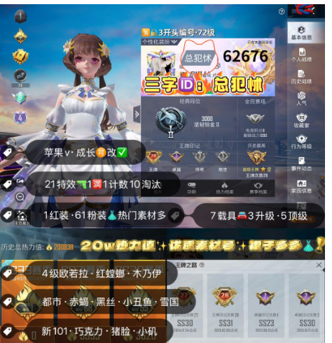和平精英账号苹果微信 编号62676  果V可改，三字ID，28高印记，4级欧若， 木乃伊，螳螂，赤蝎，都市，黑丝，雪国，新101，巧克力，猪妹，第五大道，放客，白勺，小叽，洛天依，狂沙，3级欧陆，3级飞驰，3