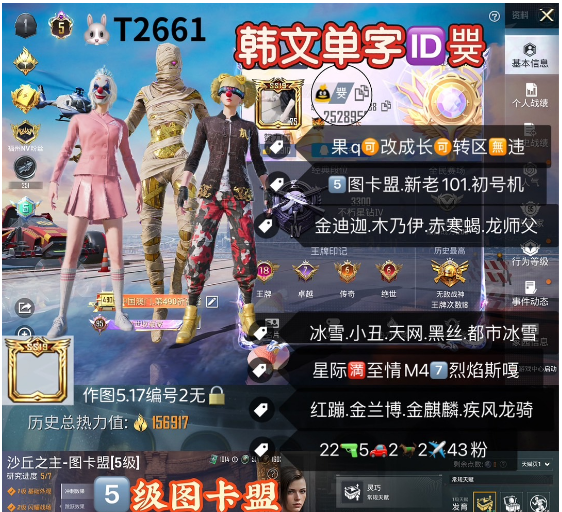 和平精英账号苹果QQ韩文ID쁒 5级图卡盟 【T2661】苹果q‼ 金标 新老101 初号机 成长可改 金迪迦 木乃伊 赤寒蝎 龙师父 冰雪 小丑 天网 黑丝 都市 冰雪 星际M4满至情 7级万古烈焰scar 
