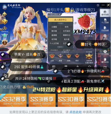 和平精英账号苹果微信编号XM9475  果V可秒改 20印记‼战神框  3级露米娜 冰雪 追光服 乔客小丑 金鞋子 小番茄 螳螂 迷兔 馨动时刻 4车2顶配 萌兔起飞✈3级宾利  金玛莎 24常用升级枪 49粉