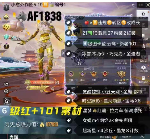 和平精英账号苹果微信6级图卡盟 云鸾 新老101 【AF1838】 ‼ 苹果V可改成长满天赋 冰雪 木乃伊 巧克力 金迪迦 觉醒螳螂 小丑天网 金鞋都市 时空跃影 星河领航 宝马X6 星梦马红蹦 拉力车 惊鸿摩
