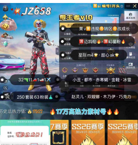 和平精英账号苹果微信【JZ658】   三合一账号 国瓦10w+库存王者v10大国标苹果v无违规可转区成长可改 赤寒蝎 金鞋 都市 小丑 双螳螂 木乃伊 赵灵儿 冰雪 小丑女 粉色回忆 追光服 黑丝 小丑鱼 极
