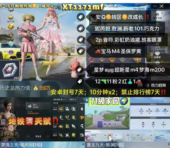 和平精英账号安卓QQ【XT1171mf】 ‼ 安Q可改 地铁满天赋  妮芮妲 敖渊 新老101 巧克力 2p 音符 金鞋 彩虹奶油裙 放客  宝马M4(圣保罗黄) 星梦aug超新星m4梦海m200 11粉2红 