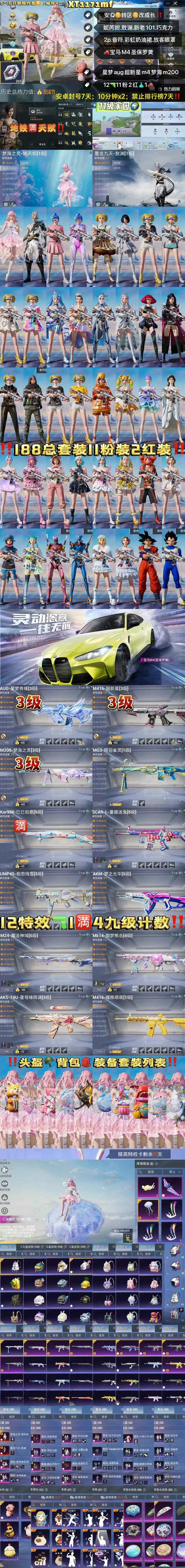 HPKG3229346和平精英账号详情图2 HPKG3229346和平精英账号详情图2