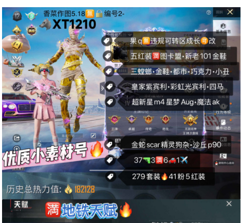 和平精英账号苹果QQ满级图卡盟•成长可改 【XT1210】 ‼苹果q 优质小素材号•地铁满天赋 露米娜 妮芮妲 欧若拉 云鸾 新老101 小丑 巧克力 三螳螂 金鞋 都市 赵灵儿 皇家紫宾利 彩虹光宾利 四马 