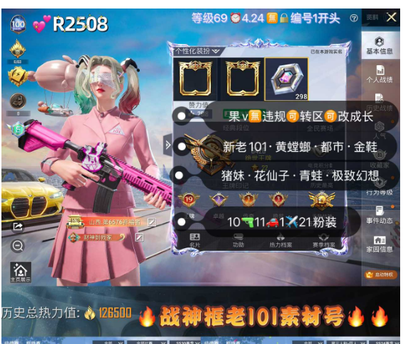 和平精英账号苹果微信【R2508】 苹果v无违规可转区可改成长 新老101 黄螳螂 小丑女 都市 金鞋 猪妹 青蛙 极致幻想 小黄鸭 彩虹裙 10特效 2满11车1✈21粉装