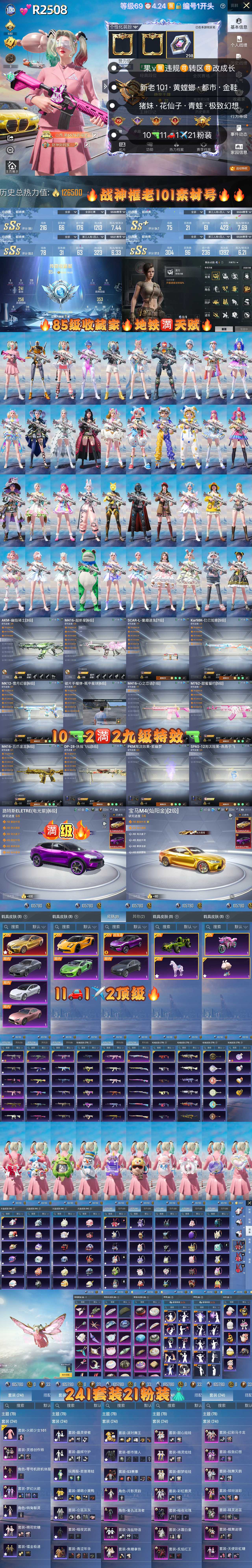 HPKG3229418和平精英账号详情图2 HPKG3229418和平精英账号详情图2